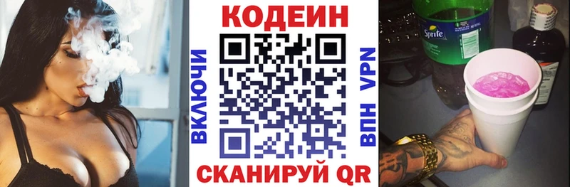 Купить  Володарск  Кодеин напиток Lean (лин) 
